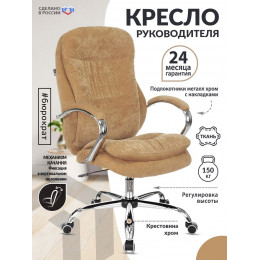 Кресло руководителя T-9950SL Fabric горчичный Velvet 73 крестов. металл хром T-9950SL/VELV73