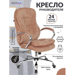 Кресло руководителя T-9950SL Fabric светло-коричневый Velvet 90 крестов. металл хром T-9950SL/VELV90