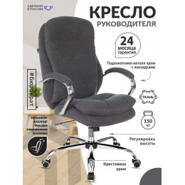 Кресло руководителя T-9950SL Fabric серый Alfa 44 крестов. металл хром T-9950SL/ALFA44