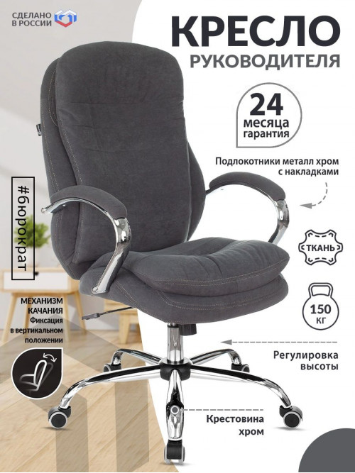 Кресло руководителя T-9950SL Fabric серый Alfa 44 крестов. металл хром T-9950SL/ALFA44