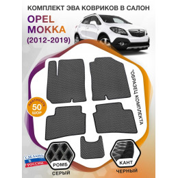 Коврики ЭВА в салон Opel Mokka I 2012 - 2019, серый-черный кант