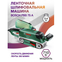 Ленточная шлифовальная машина Bosch PBS 75 A 710Вт шир.лент.:75мм (06032A1020)