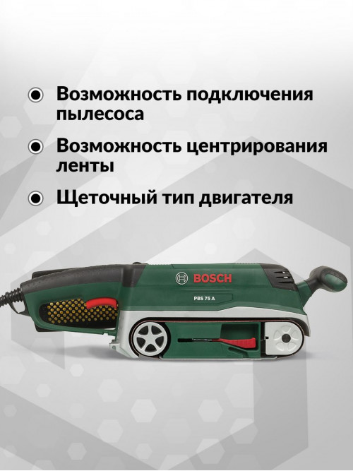 Ленточная шлифовальная машина Bosch PBS 75 A 710Вт шир.лент.:75мм (06032A1020)