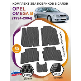 Коврики ЭВА в салон Opel Omega B 1994 - 2004, серый-черный кант