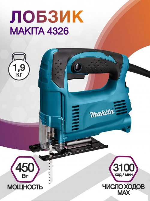 Лобзик Makita 4326 450Вт 3100ходов/мин (элект.сеть)