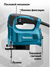 Лобзик Makita 4326 450Вт 3100ходов/мин (элект.сеть)