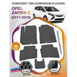 Коврики ЭВА в салон Opel Zafira C 5 мест 2011 - 2019, серый-черный кант