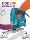 Лобзик Makita 4329K 450Вт 3100ходов/мин (элект.сеть) (кейс в комплекте)