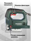 Лобзик Metabo Steb 65 Quick 450Вт 3000ходов/мин (элект.сеть)