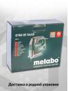 Лобзик Metabo Steb 65 Quick 450Вт 3000ходов/мин (элект.сеть)