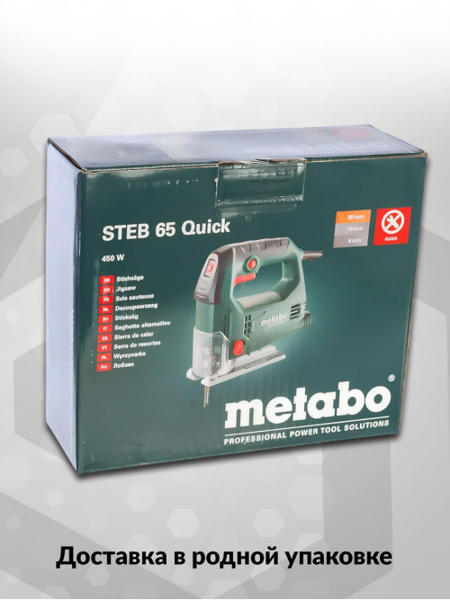 Лобзик Metabo Steb 65 Quick 450Вт 3000ходов/мин (элект.сеть)