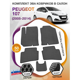 Коврики ЭВА в салон Peugeot 1007 I 2005 - 2009, серый-черный кант