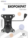 Механизм качания T892 SEATPLATE черный для офис.кресла металл топ-ган