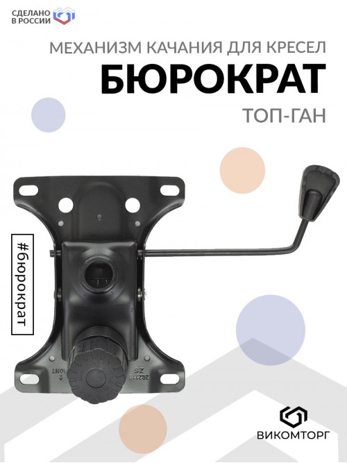 Механизм качания T892 SEATPLATE черный для офис.кресла металл топ-ган