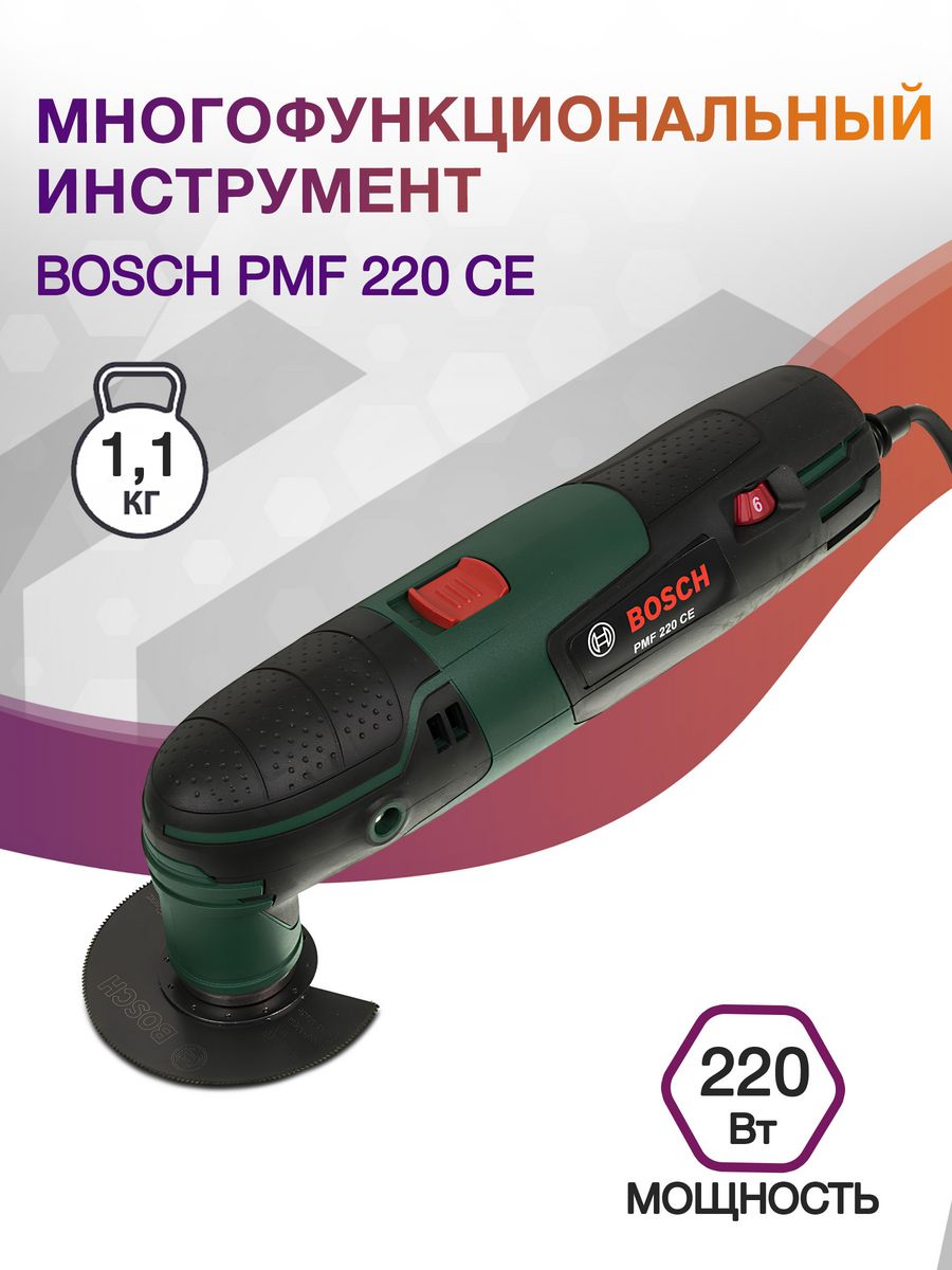 Многофункциональный инструмент Bosch PMF 220 CE 220Вт зеленый/черный