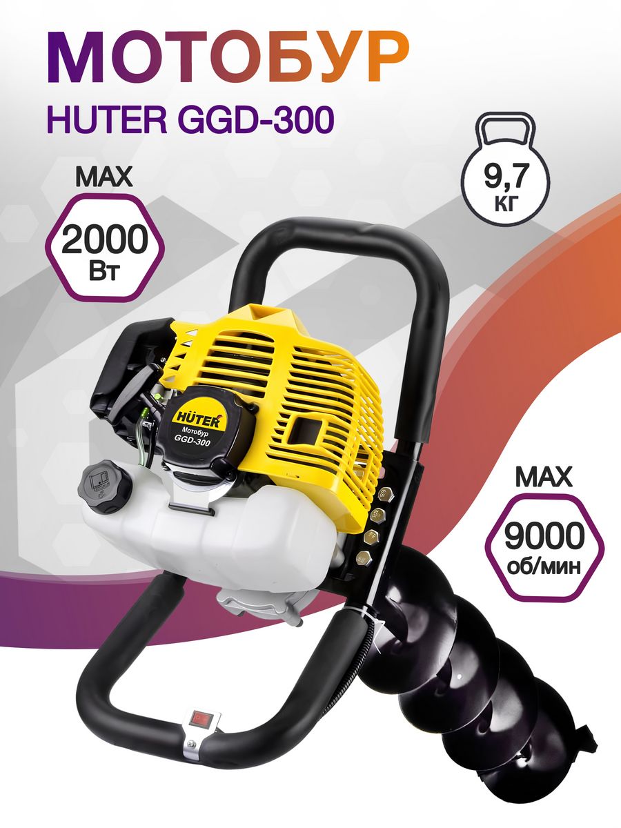 Мотобур Huter GGD-300 бытовой 2-х такт. 2000Вт 2.7л.с. 52см3 3000об/мин (70/13/22)