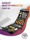 Набор инструментов Deko DKMT165 165 предметов (жесткий кейс)