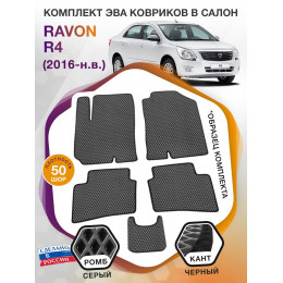 Коврики ЭВА в салон Ravon R4 I 2016 - н.в., серый-черный кант