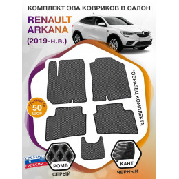 Коврики ЭВА в салон Renault Arkana I 2019-н.в., серый-черный кант