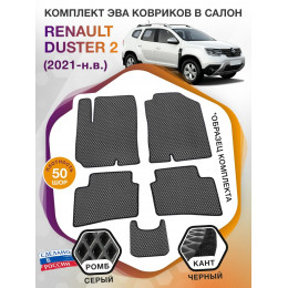 Коврики ЭВА в салон Renault Duster II 2021-н.в., серый-черный кант