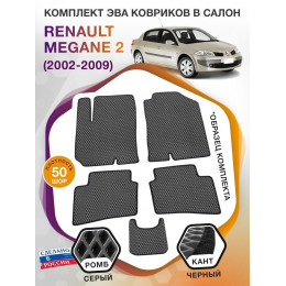 Коврики ЭВА в салон Renault Megane II 2002 - 2009, серый-черный кант