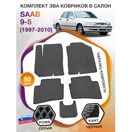 Коврики ЭВА в салон Saab 9-5 I 1997 - 2010, серый-черный кант