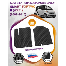 Коврики ЭВА в салон Smart Fortwo II (W451) 2007 - 2015, серый-черный кант