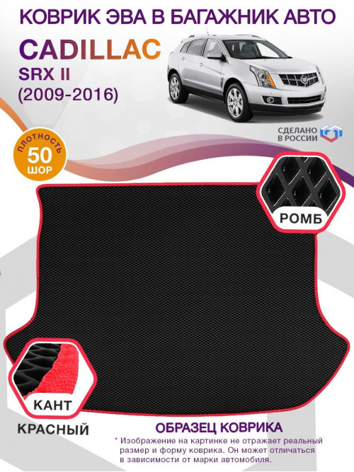 Коврик ЭВА в багажник Cadillac SRX II 2009 - 2016, черный-красный кант