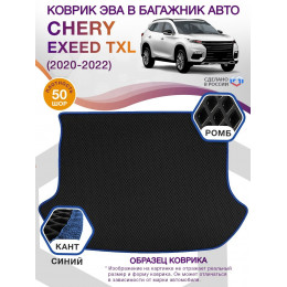 Коврик ЭВА в багажник Chery Exeed TXL 2020 - н.в., черный-синий кант