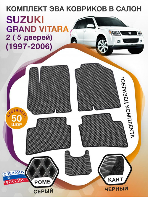 Коврики ЭВА в салон Suzuki Grand Vitara II 5 дверная 1997-2006, серый-черный кант