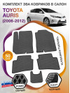 Коврики ЭВА в салон Toyota Auris I 2006 - 2012, серый-черный кант