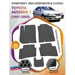 Коврики ЭВА в салон Toyota Avensis I 1997- 2003, серый-черный кант