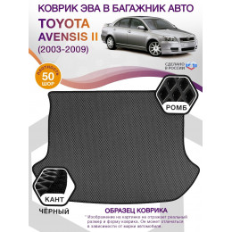 Коврик ЭВА в багажник Toyota Avensis II 2003 - 2009, серый-черный кант