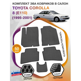 Коврики ЭВА в салон Toyota Corolla VIII (E110) 1995 - 2001, серый-черный кант