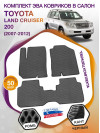 Коврики ЭВА в салон Toyota Land Cruiser 200 2007-2012, серый-черный кант