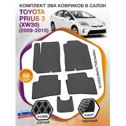 Коврики ЭВА в салон Toyota Prius III (XW30) 2009 - 2015, серый-черный кант