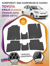 Коврики ЭВА в салон Toyota Prius II (XW20) (Правый руль) 2003 - 2011, серый-черный кант