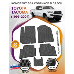 Коврики ЭВА в салон Toyota Tacoma I 1995 - 2004, серый-черный кант