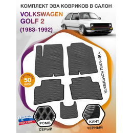 Коврики ЭВА в салон Volkswagen Golf II 1983 - 1992, серый-черный кант