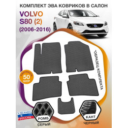 Коврики ЭВА в салон Volvo S80 II 2006 - 2016, серый-черный кант