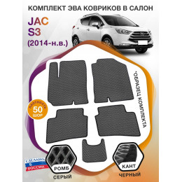 Коврики ЭВА в салон JAC S3 I 2014 - н.в., серый-черный кант