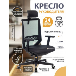 Кресло руководителя Expert черный TW-01 38-418 сетка/ткань с подголов. крестовина пластик EXPERT BLACK