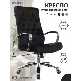 Кресло руководителя T-9928SL Fabric черный Italia Black крестов. металл хром