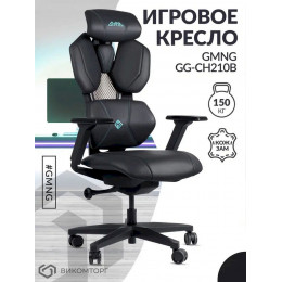 Кресло игровое GMNG GG-CH210B черный сиденье черный кожзам с подголов. крестов. пластик черный пластик черный