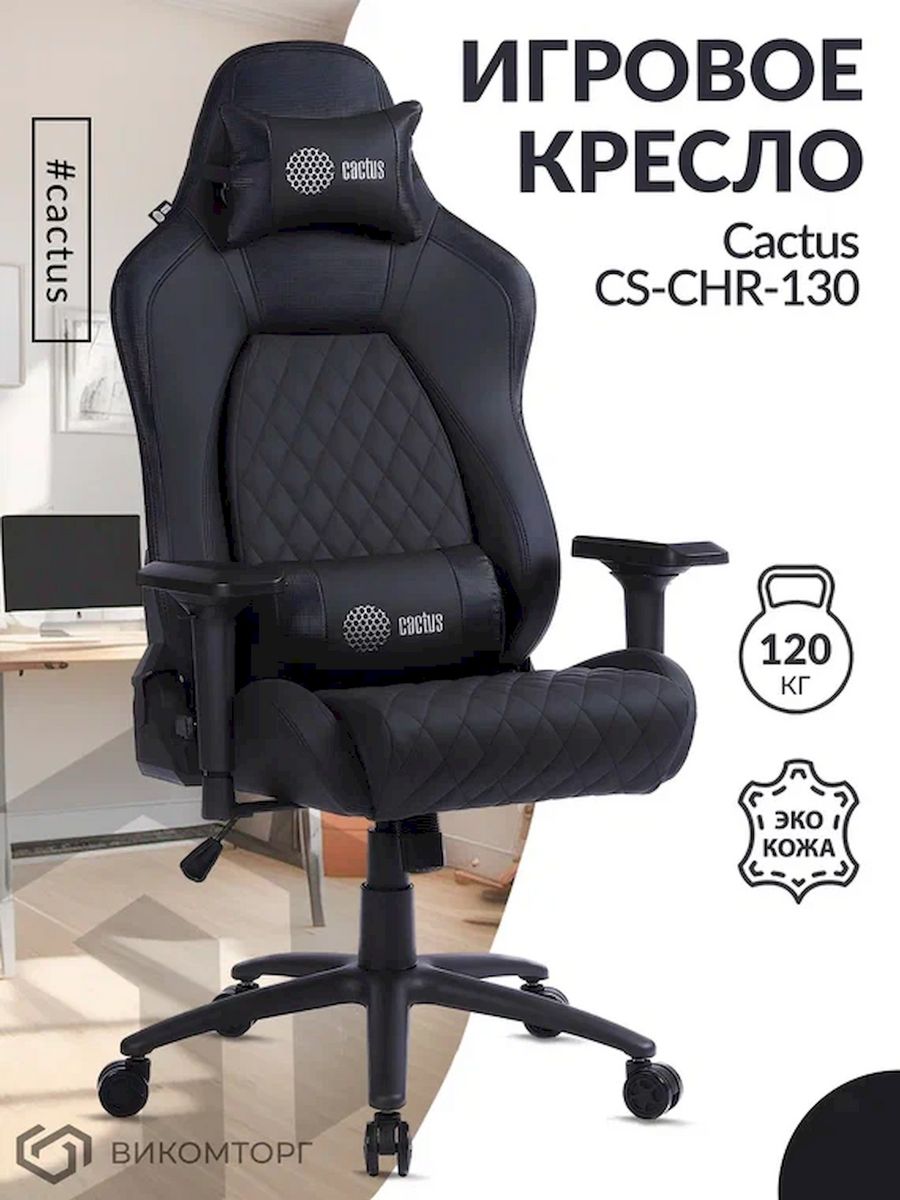 Кресло игровое Cactus CS-CHR-130 черный эко.кожа с подголов. крестов. сталь