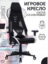 Кресло игровое Cactus CS-CHR-090BLW черный/белый эко.кожа/сетка крестов. нейлон