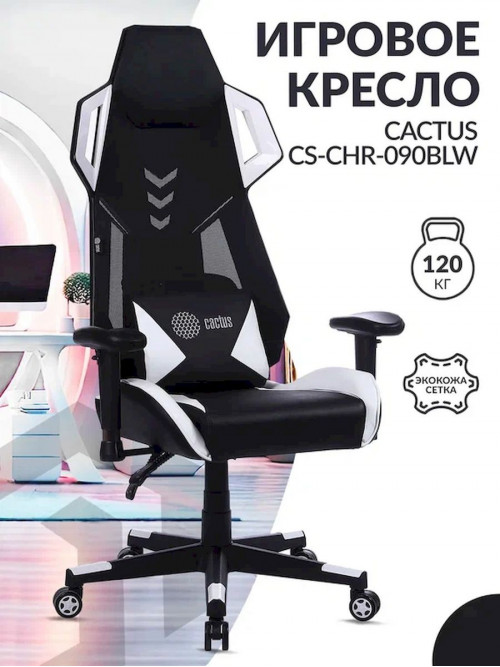 Кресло игровое Cactus CS-CHR-090BLW черный/белый эко.кожа/сетка крестов. нейлон