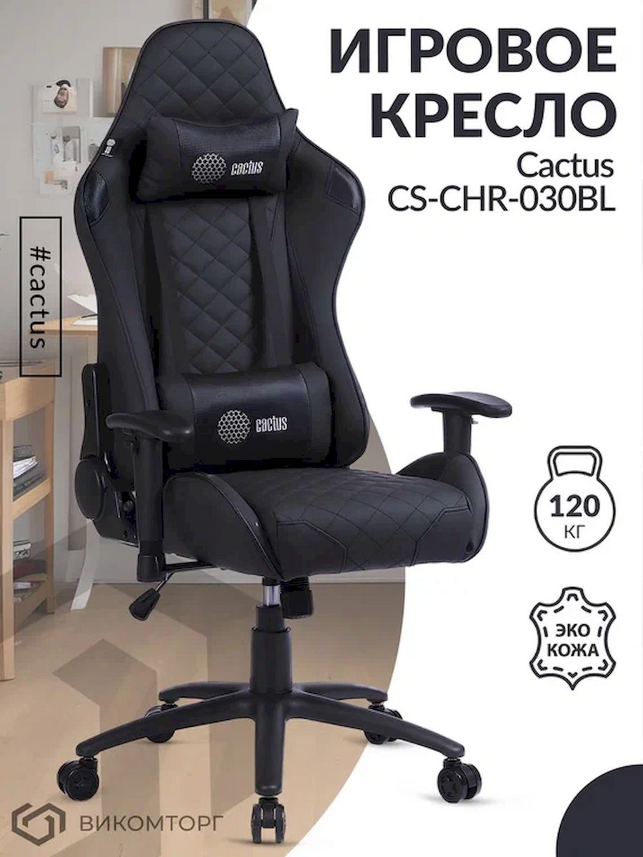 Кресло игровое Cactus CS-CHR-030BL черный эко.кожа с подголов. крестов. сталь