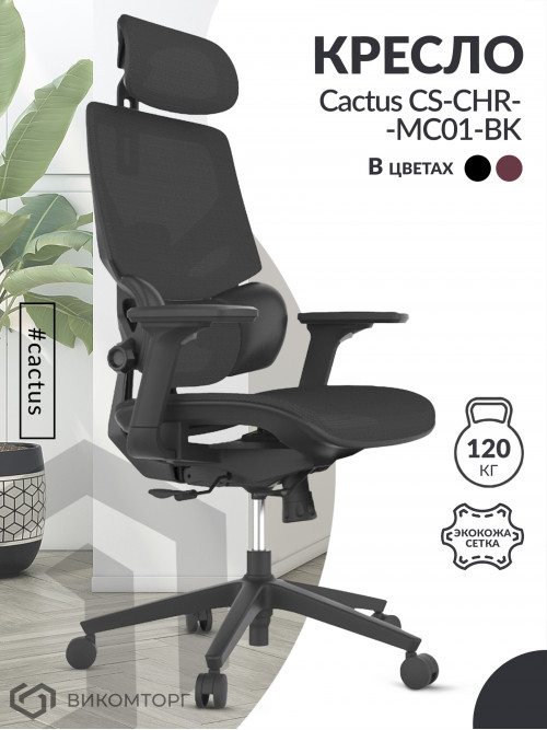 Кресло Cactus CS-CHR-MC01-BK черный сет./эко.кожа с подголов. крестов. пластик подст.для ног