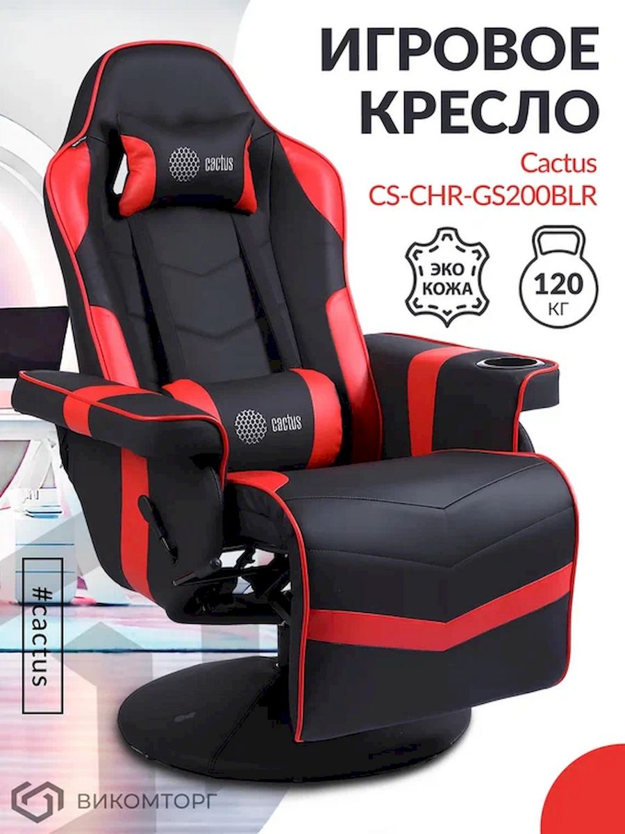 Кресло игровое Cactus CS-CHR-GS200BLR черный/красный подст.для ног